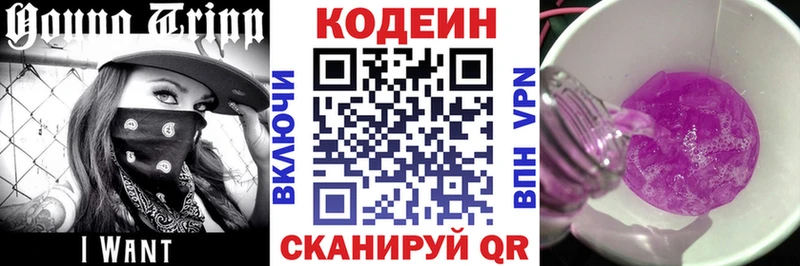 Кодеиновый сироп Lean Purple Drank Нижняя Салда